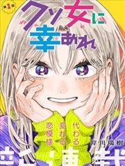 大胸漫画 丰满编辑部的日常 封面